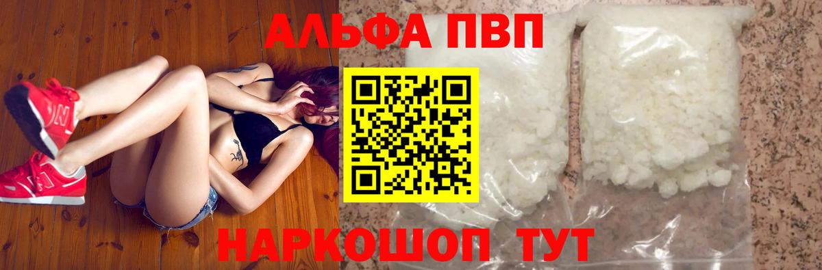 A-PVP кристаллы  Alpha-PVP СК  Вход с VPN  A PVP  Выкса 