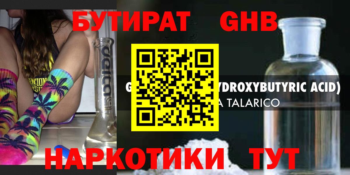 Выкса  Бутират бутандиол  БУТИРАТ  Вход с VPN 