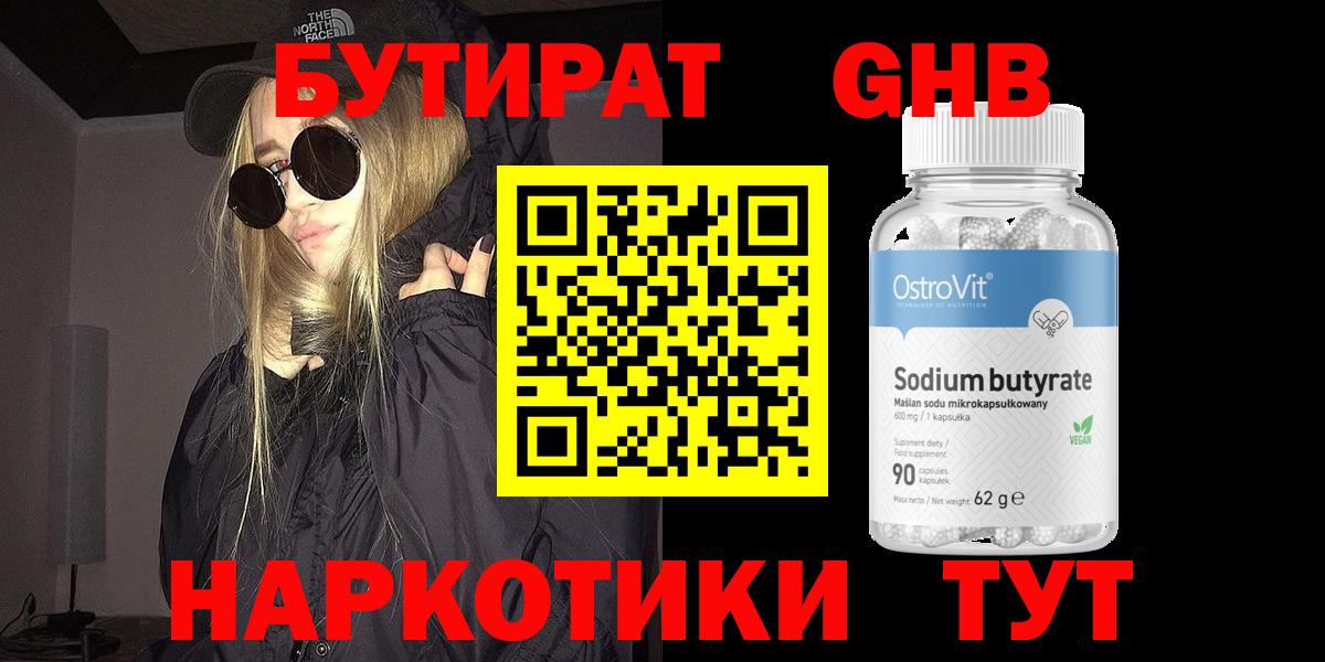 Бутират Butirat Выкса