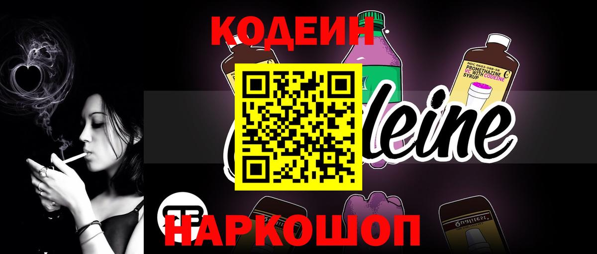 Выкса  Кодеин напиток Lean (лин)  Вход с VPN  как найти закладки  Codein Purple Drank 