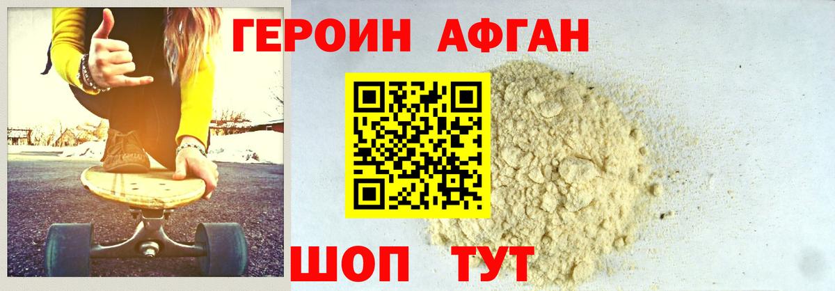 Героин хмурый Выкса