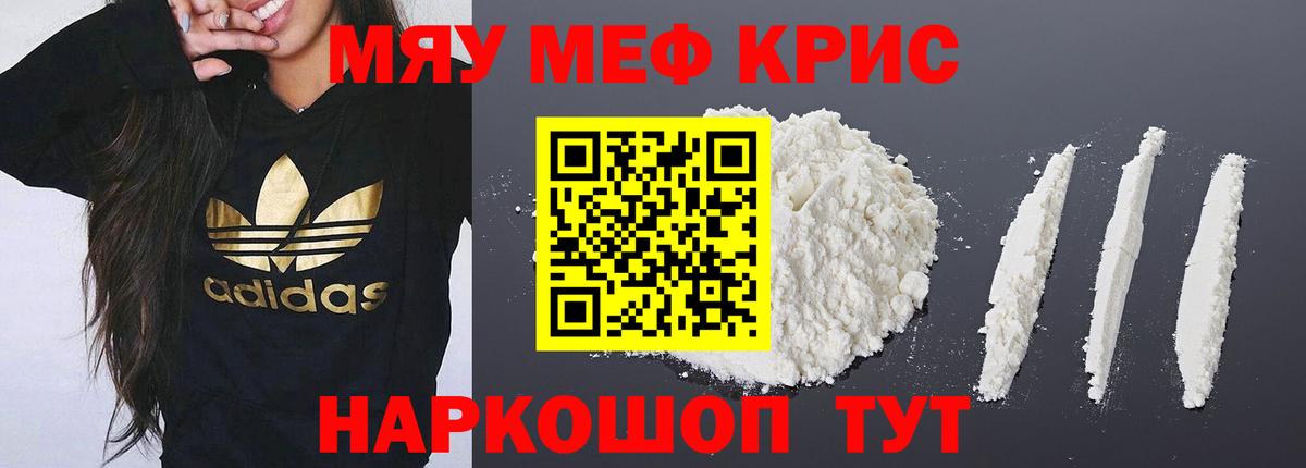 МЯУ-МЯУ  Меф  Выкса  Вход с VPN  Мефедрон VHQ  Меф кристаллы 